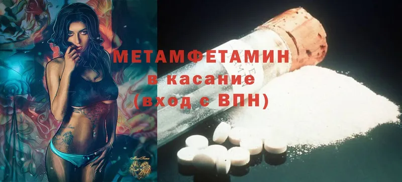 Метамфетамин Methamphetamine  Волжск 